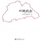 庄浪县志（1991-2010）2019版 PDF下载