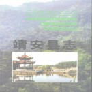 靖安县志（1989版）PDF下载