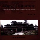 陈卫东：运城著名古建筑鉴赏 西安地图出版社 2008版 PDF下载