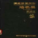 漳州市芗城区地名录 PDF下载