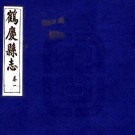 民国鹤庆县志 十二卷 杨金铠纂修 抄本 PDF下载