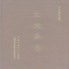 上饶县志（1993版）PDF下载