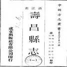 民国寿昌县志（全2册）.pdf下载