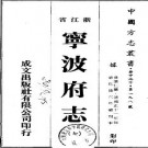 乾隆宁波府志（全7册）.pdf下载