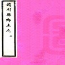 光绪洧川县乡土志 二卷 恩麟纂 光绪二十六年石印本 PDF下载