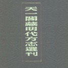 嘉靖武康县志.pdf下载