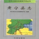 肃宁县志 PDF下载