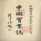 中国实业志（湖南省）实业部国际贸易局 1935版 djvu下载