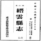 乾隆缙云县志（全2册）PDF下载