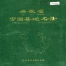 安徽省宁国县地名录 PDF下载