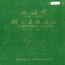 安徽省颍上县地名录 PDF下载