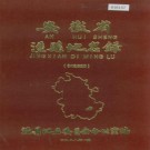 安徽省泾县地名录 PDF下载