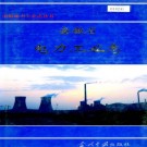 安徽省电力工业志 PDF下载