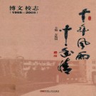 博文校志(1998-2008)PDF下载
