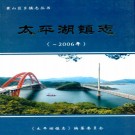 太平湖镇志 PDF下载