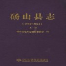 砀山县志（1986-2012）上下册 PDF下载