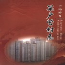 北京市卢沟桥乡菜户营村志 PDF下载