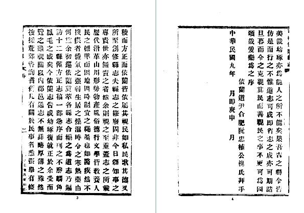 民国依兰县志