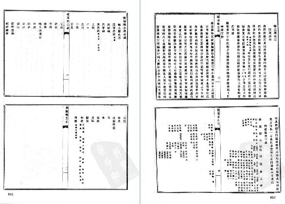 光绪辽阳州乡土志