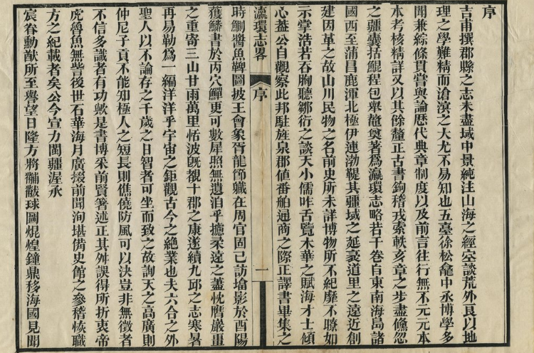 瀛环志略