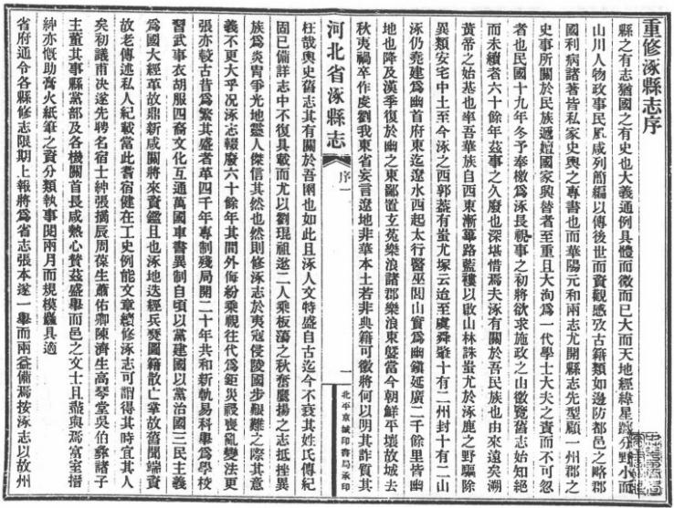 民国涿县志康熙霸州志民国霸县新志pdf下载