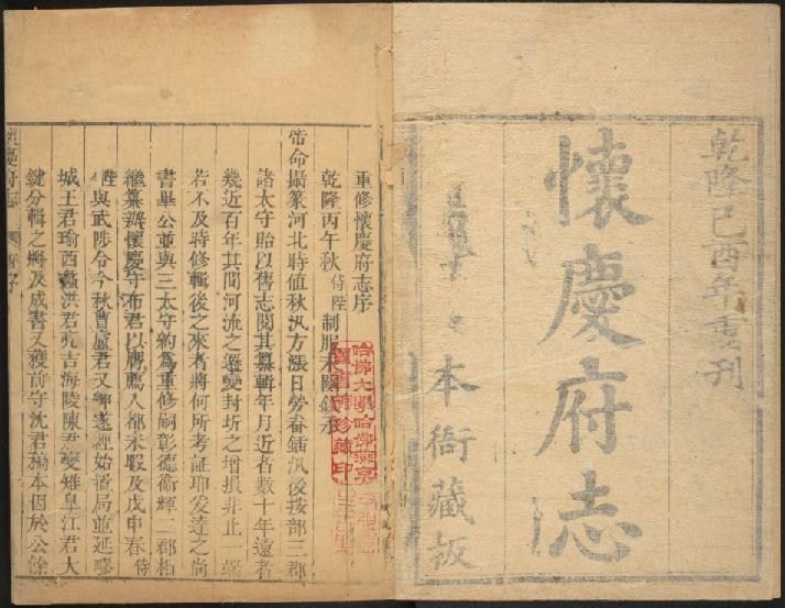 乾隆怀庆府志32卷.pdf下载
