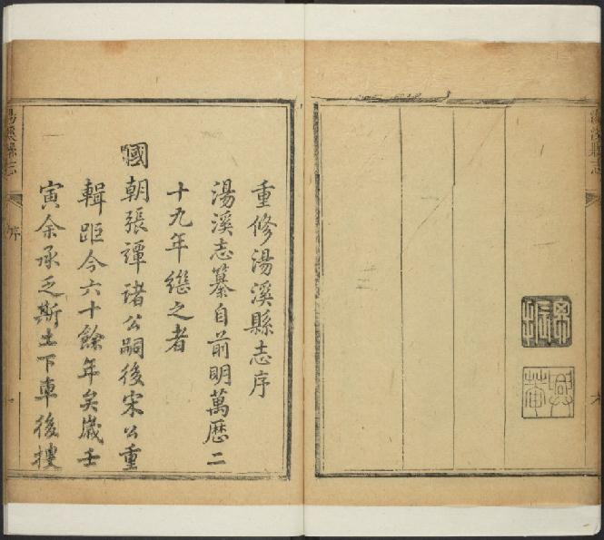 乾隆汤溪县志(10卷 乾隆48年刻本)pdf下载