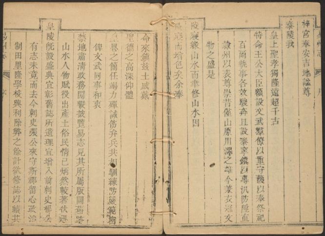 乾隆直隶易州志 18卷 乾隆12年刻本 pdf下载 河北 县志下载