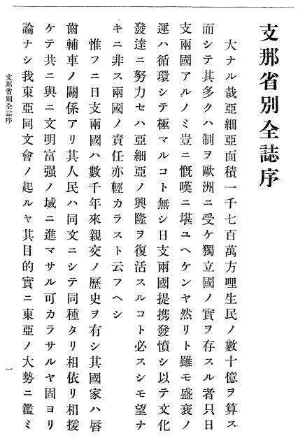 大6 支那省別全誌第五巻四川省 東亞同文会 1080P 附図共 Yahoo!フリマ