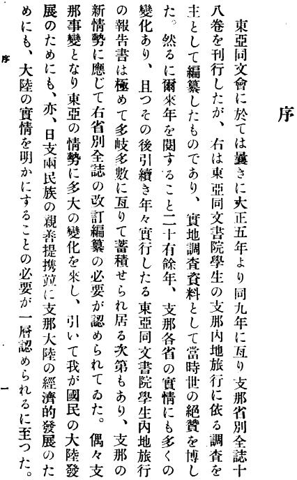 东亚同文会：新修支那省别全志（全9卷）PDF下载| 县志下载| 中国县志大全