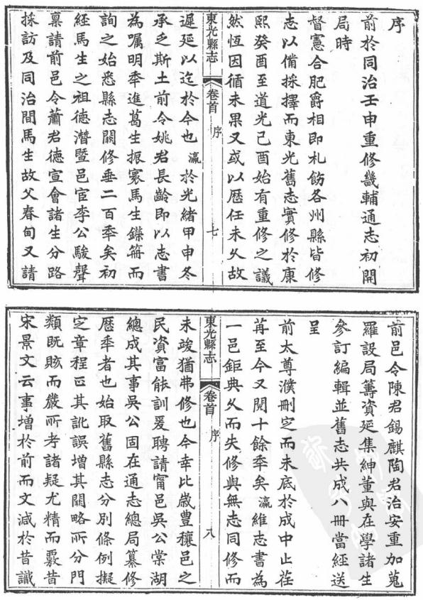 光绪东光县志民国交河县志pdf下载