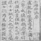 弘治上海志（全上、下）.pdf下载
