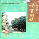 诗书街志 PDF下载