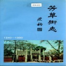 芳草街志 PDF下载