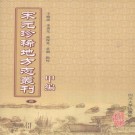 河南志 齐乘（2007点校版）PDF下载