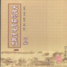 大德南海志 新安志 仙溪志（2007年点校版）PDF下载