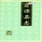 翁源县志 PDF下载