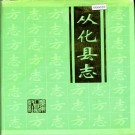 从化县志 PDF下载