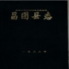 辽宁省 昌图县志.pdf下载