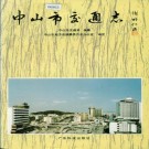 中山市交通志 PDF下载