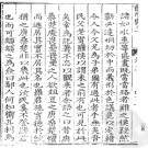 万历饶阳县志3卷续志1卷 崇祯大城县志8卷.pdf下载