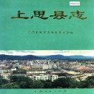 上思县志 PDF下载