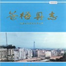 苍梧县志 PDF电子版下载