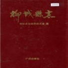 柳城县志 PDF电子版下载
