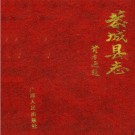 恭城县志 PDF电子版下载