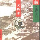 江苏省志.pdf下载