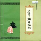 岑巩县民族志 PDF下载