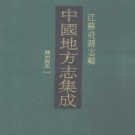 同治苏州府志 150卷 李铭皖修 冯桂芬纂 光绪9年刻本 PDF下载