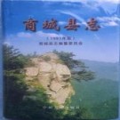 商城县志.pdf下载