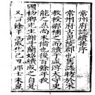 正德常州府志续集.pdf下载